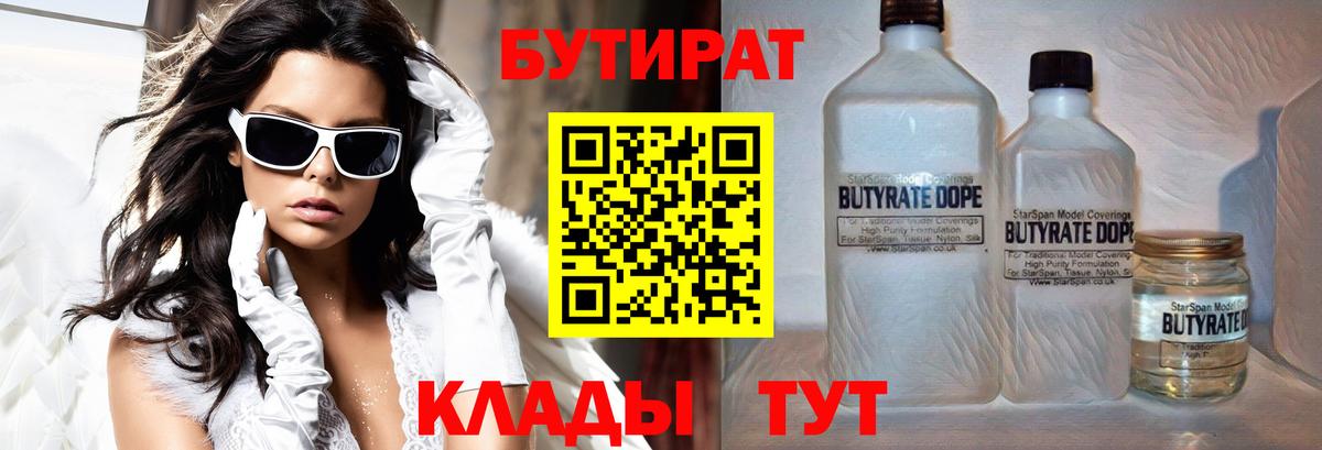 Киреевск  БУТИРАТ Butirat  Вход с VPN 