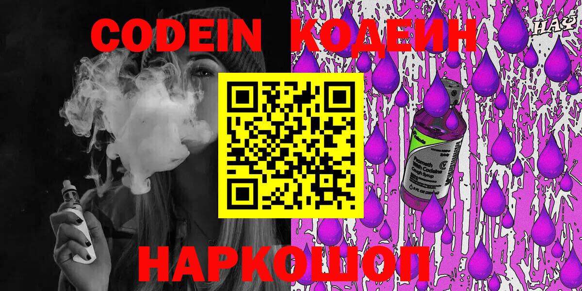 Codein Purple Drank Киреевск