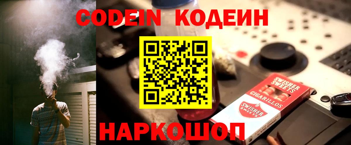 Киреевск  Кодеин напиток Lean (лин)  Вход с VPN 