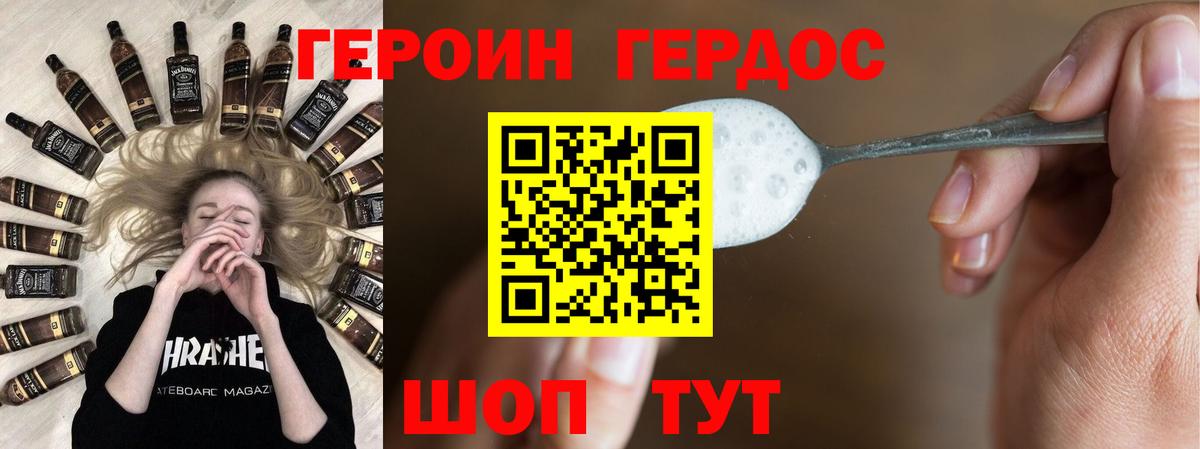 Героин хмурый Киреевск